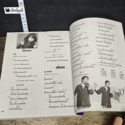 หนังสือ Big Hits No.8 รูปที่ 9