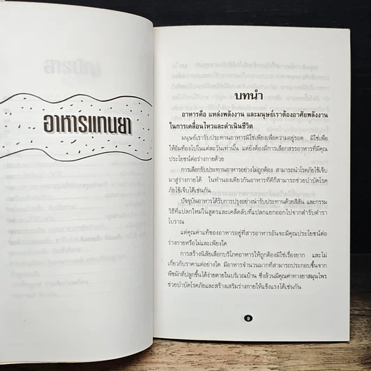 หนังสือ อาหารแทนยา รูปที่ 8