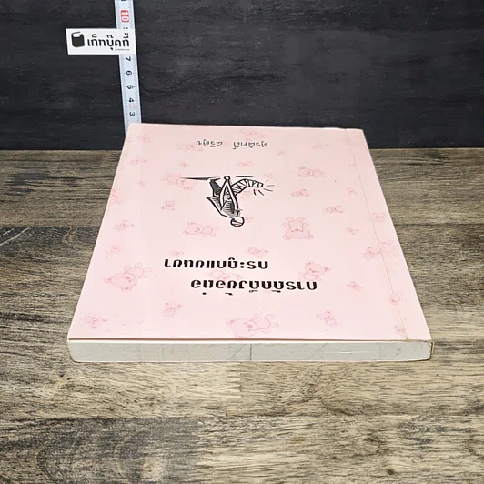 หนังสือ การดัดดึงข้อต่อกระดูกแขนขา รูปที่ 4