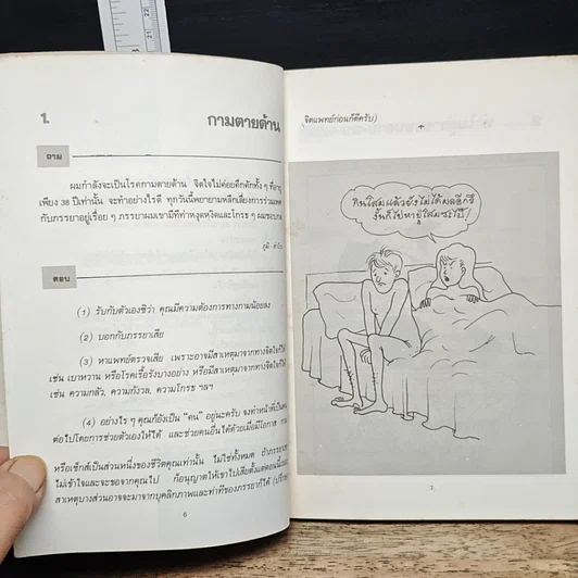 หนังสือ 108 คำถามที่คุณอยากรู้เกี่ยวกับชีวิต รูปที่ 8