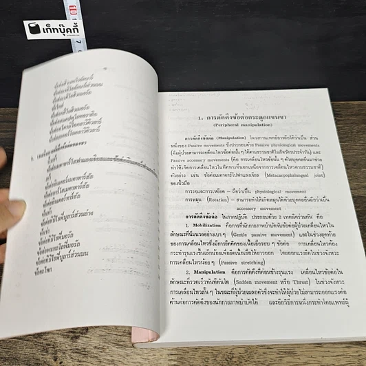 หนังสือ การดัดดึงข้อต่อกระดูกแขนขา รูปที่ 8