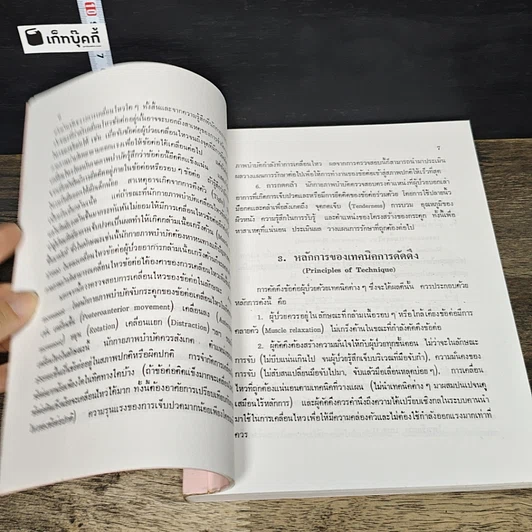 หนังสือ การดัดดึงข้อต่อกระดูกแขนขา รูปที่ 9