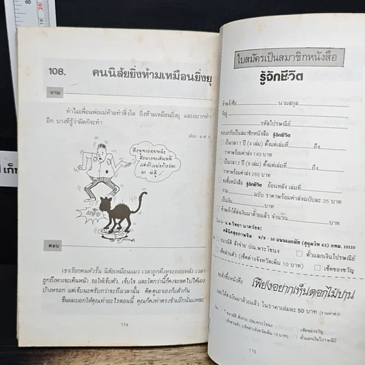 หนังสือ 108 คำถามที่คุณอยากรู้เกี่ยวกับชีวิต รูปที่ 9