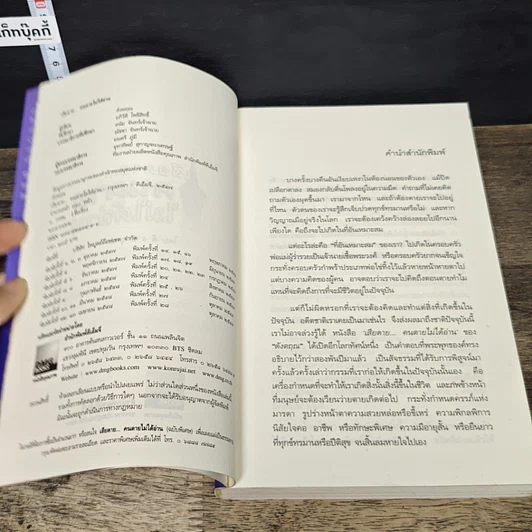 หนังสือ เสียดาย...คนตายไม่ได้อ่าน รูปที่ 6