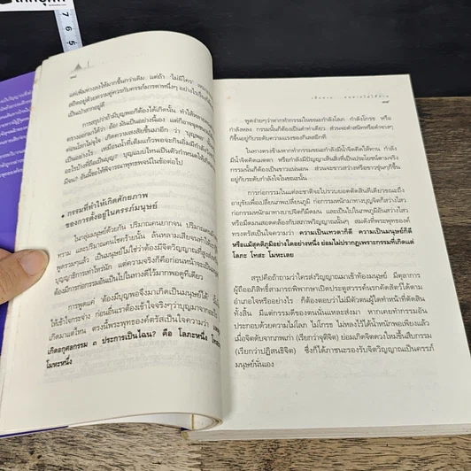 หนังสือ เสียดาย...คนตายไม่ได้อ่าน รูปที่ 8