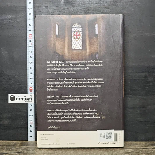 หนังสือ ตำนานลับขุมทรัพย์เทมปลาร์ รูปที่ 5
