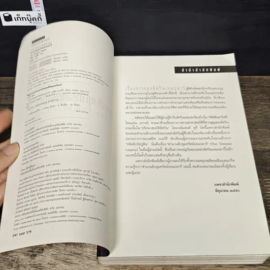 หนังสือ ตำนานลับขุมทรัพย์เทมปลาร์ รูปที่ 6