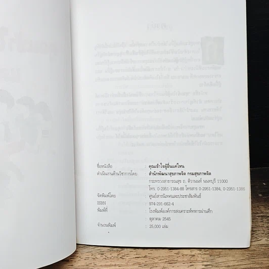 หนังสือ คุณเข้าใจผู้อื่นแค่ไหน? รูปที่ 6
