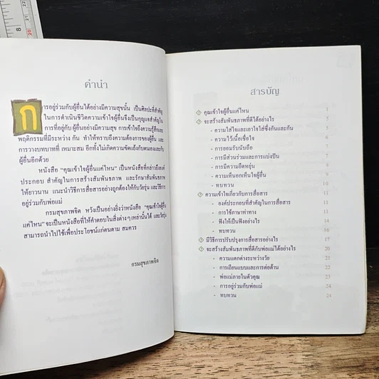 หนังสือ คุณเข้าใจผู้อื่นแค่ไหน? รูปที่ 7