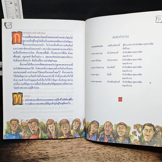 หนังสือ คุณเข้าใจผู้อื่นแค่ไหน? รูปที่ 9