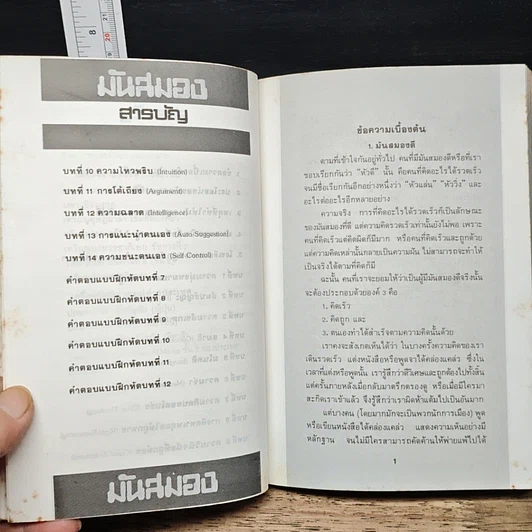 หนังสือ คู่มือฝึกฝนสมองสู่ความสำเร็จ มันสมอง ทศวรรษใหม่ รูปที่ 9