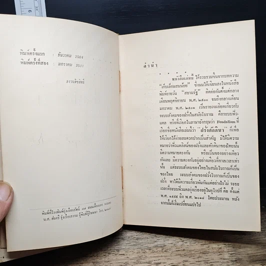 หนังสือ ฝรั่งศักดินา รูปที่ 7