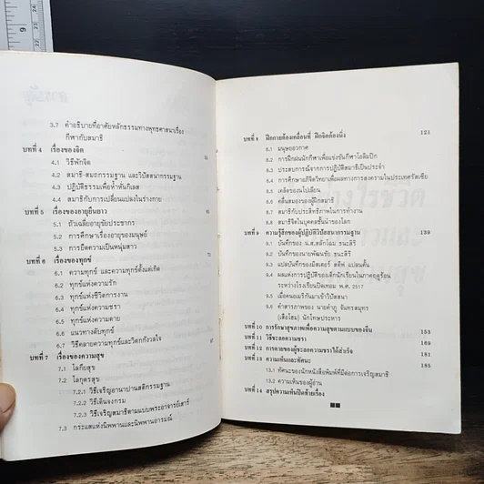 หนังสือ ทำอย่างไรชีวิตจะยืนยาวและมีความสุข รูปที่ 8