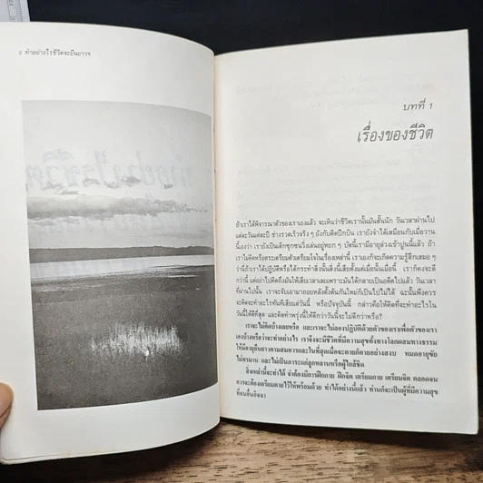หนังสือ ทำอย่างไรชีวิตจะยืนยาวและมีความสุข รูปที่ 9