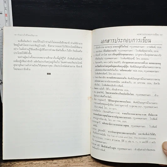 หนังสือ ทำอย่างไรชีวิตจะยืนยาวและมีความสุข รูปที่ 10