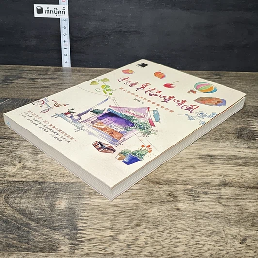 หนังสือ 手繪幸福暖暖風 รูปที่ 3