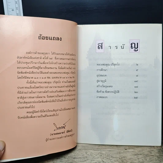 หนังสือ หลวงพ่อคูณ ปริสุทโธ พระญาณวิทยาคมเถร รูปที่ 7