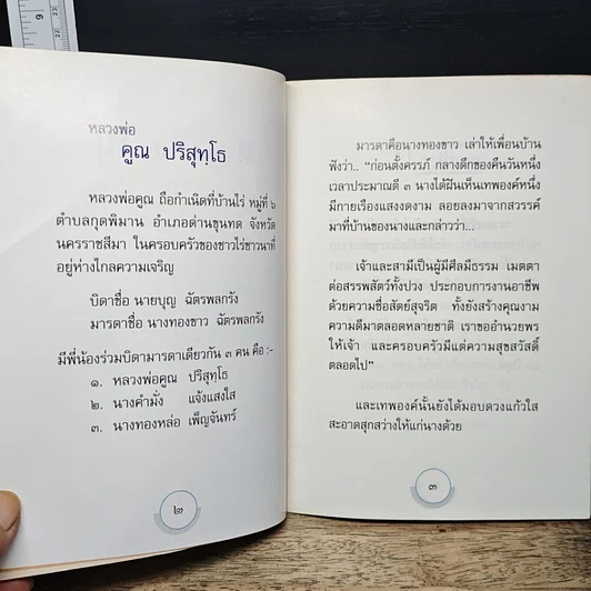 หนังสือ หลวงพ่อคูณ ปริสุทโธ พระญาณวิทยาคมเถร รูปที่ 8
