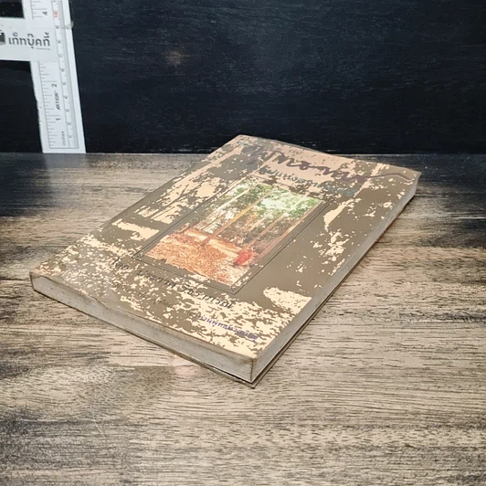 หนังสือ พุทธทาส ประทีปแห่งสวนโมกข์ รูปที่ 4