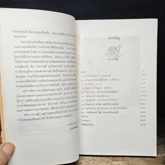 หนังสือ พุทธทาส ประทีปแห่งสวนโมกข์ รูปที่ 7