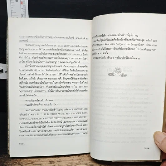 หนังสือ พุทธทาส ประทีปแห่งสวนโมกข์ รูปที่ 9