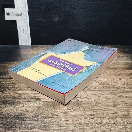 หนังสือ โรคคลั่งรักต่างวัย เจนนิเฟอร์ฟีเวอร์ รูปที่ 4