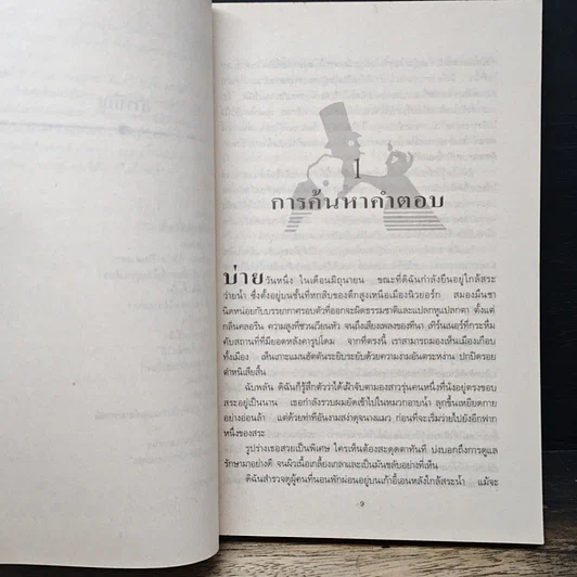 หนังสือ โรคคลั่งรักต่างวัย เจนนิเฟอร์ฟีเวอร์ รูปที่ 8