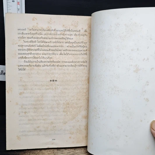 หนังสือ โรคคลั่งรักต่างวัย เจนนิเฟอร์ฟีเวอร์ รูปที่ 9