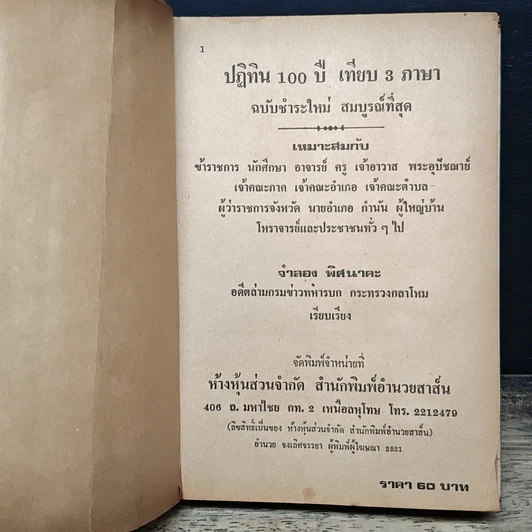 หนังสือ ปฏิทิน 100 ปี เทียบ 3 ภาษา รูปที่ 6