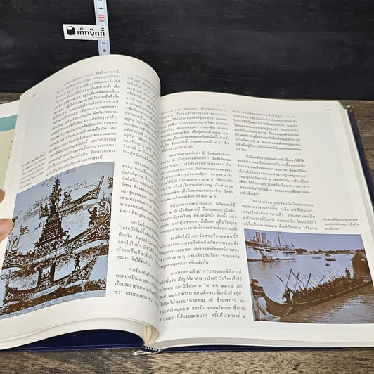 หนังสือ สารานุกรมไทยสำหรับเยาวชน โดยพระราชประสงค์ในพระบาทสมเด็จพระเจ้าอยู่หัว เล่ม 21 รูปที่ 7