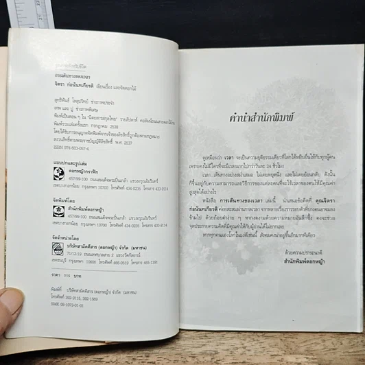 หนังสือ การเดินทางของเวลา รูปที่ 6