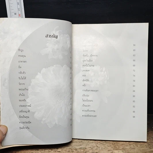 หนังสือ การเดินทางของเวลา รูปที่ 7