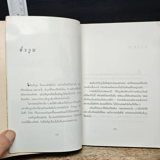 หนังสือ การเดินทางของเวลา รูปที่ 8
