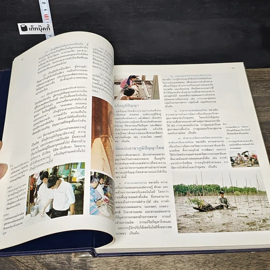 หนังสือ สารานุกรมไทยสำหรับเยาวชน โดยพระราชประสงค์ในพระบาทสมเด็จพระเจ้าอยู่หัว เล่ม 23 รูปที่ 7