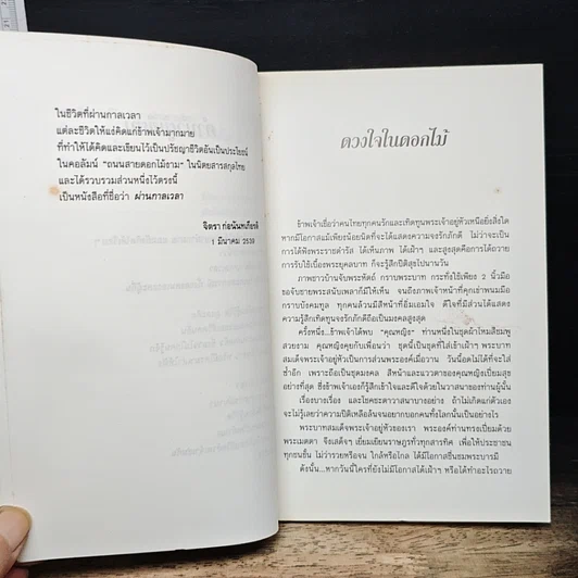 หนังสือ ผ่านกาลเวลา รูปที่ 7