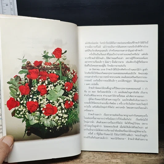 หนังสือ ผ่านกาลเวลา รูปที่ 8