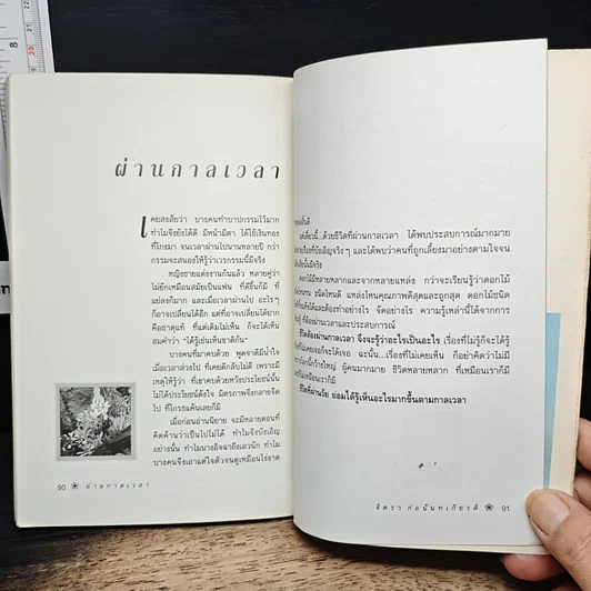 หนังสือ ผ่านกาลเวลา รูปที่ 9