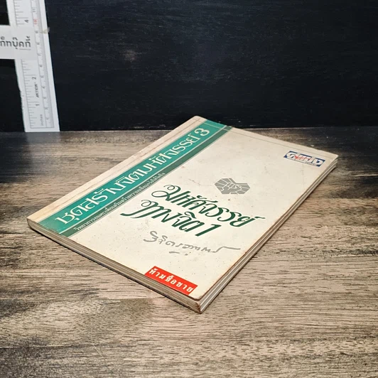 หนังสือ มหัศจรรย์ทางจิต 1 รูปที่ 4