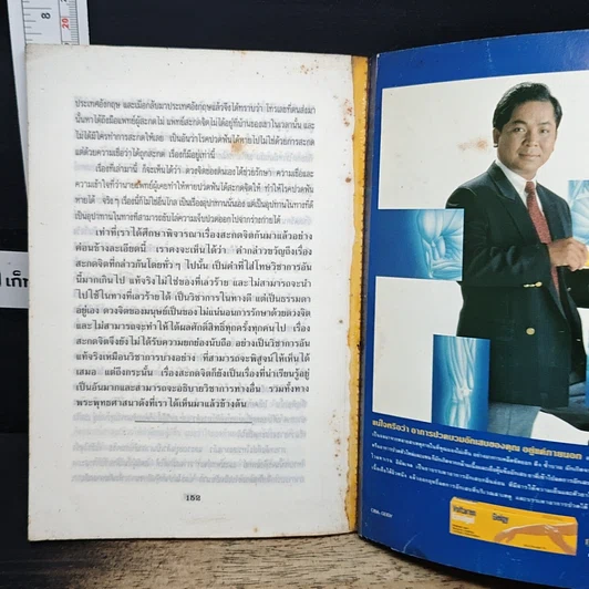 หนังสือ มหัศจรรย์ทางจิต 1 รูปที่ 9