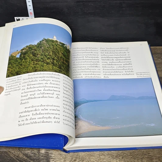 หนังสือ สารานุกรมไทยสำหรับเยาวชน โดยพระราชประสงค์ในพระบาทสมเด็จพระเจ้าอยู่หัว เล่ม 26 รูปที่ 7