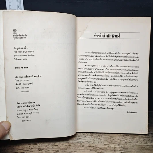 หนังสือ นักธุรกิจฟิตปั๋ง รูปที่ 6