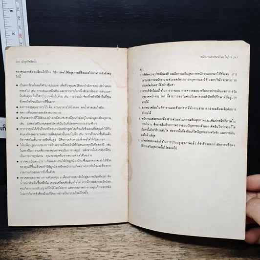 หนังสือ นักธุรกิจฟิตปั๋ง รูปที่ 9