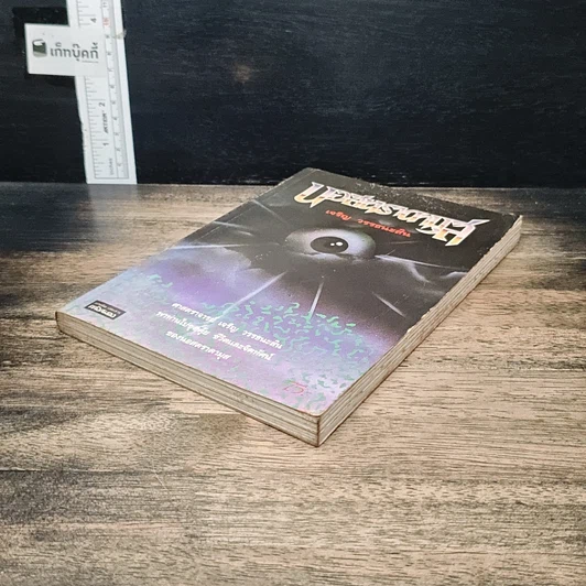 หนังสือ นอสตราดามุส รูปที่ 4