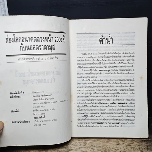 หนังสือ นอสตราดามุส รูปที่ 6