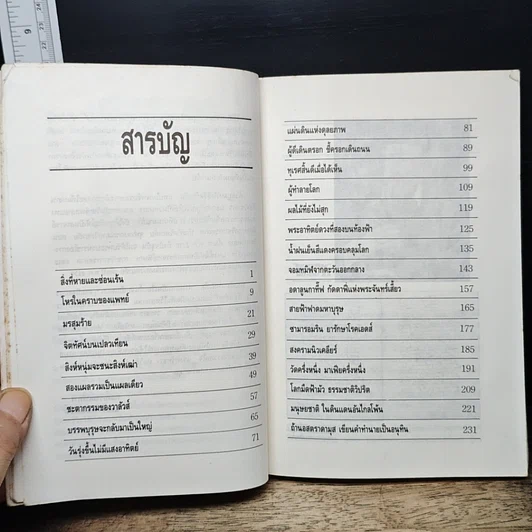 หนังสือ นอสตราดามุส รูปที่ 8