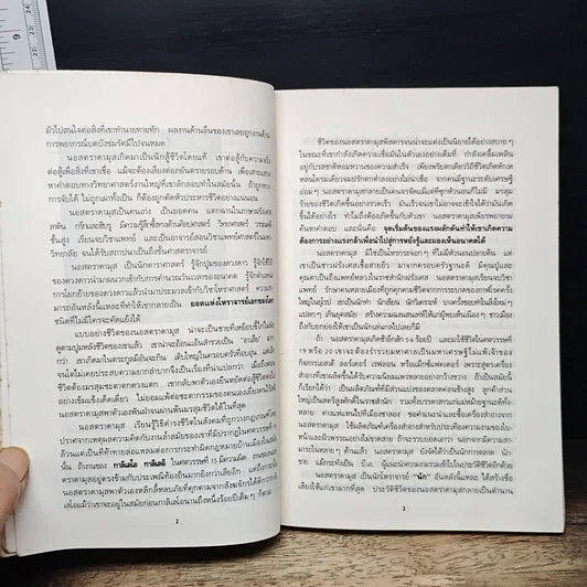 หนังสือ นอสตราดามุส รูปที่ 9