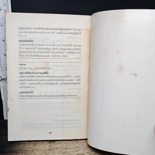 หนังสือ นอสตราดามุส รูปที่ 10