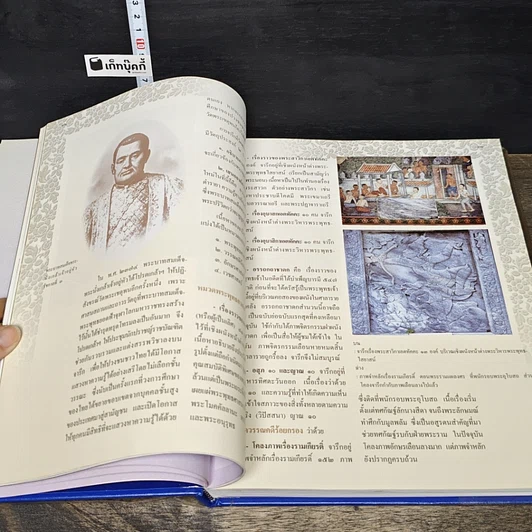 หนังสือ สารานุกรมไทยสำหรับเยาวชน โดยพระราชประสงค์ในพระบาทสมเด็จพระเจ้าอยู่หัว เล่ม 28 รูปที่ 7