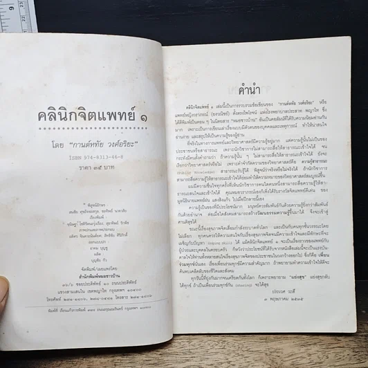 หนังสือ คลินิกจิตแพทย์ เล่ม 1 รูปที่ 6
