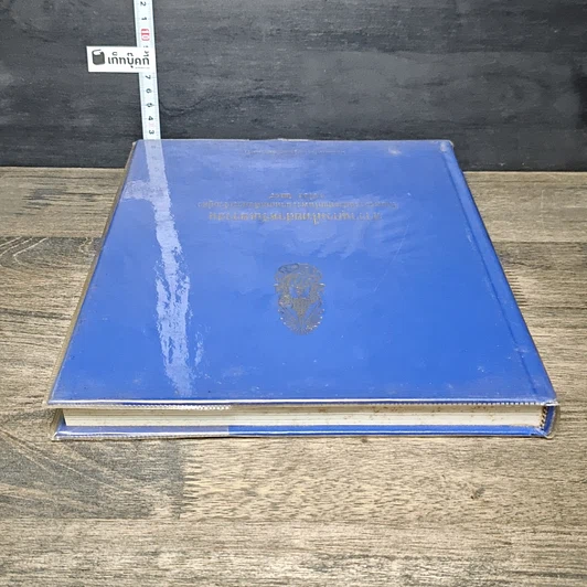 หนังสือ สารานุกรมไทยสำหรับเยาวชน โดยพระราชประสงค์ในพระบาทสมเด็จพระเจ้าอยู่หัว เล่ม 28 รูปที่ 4